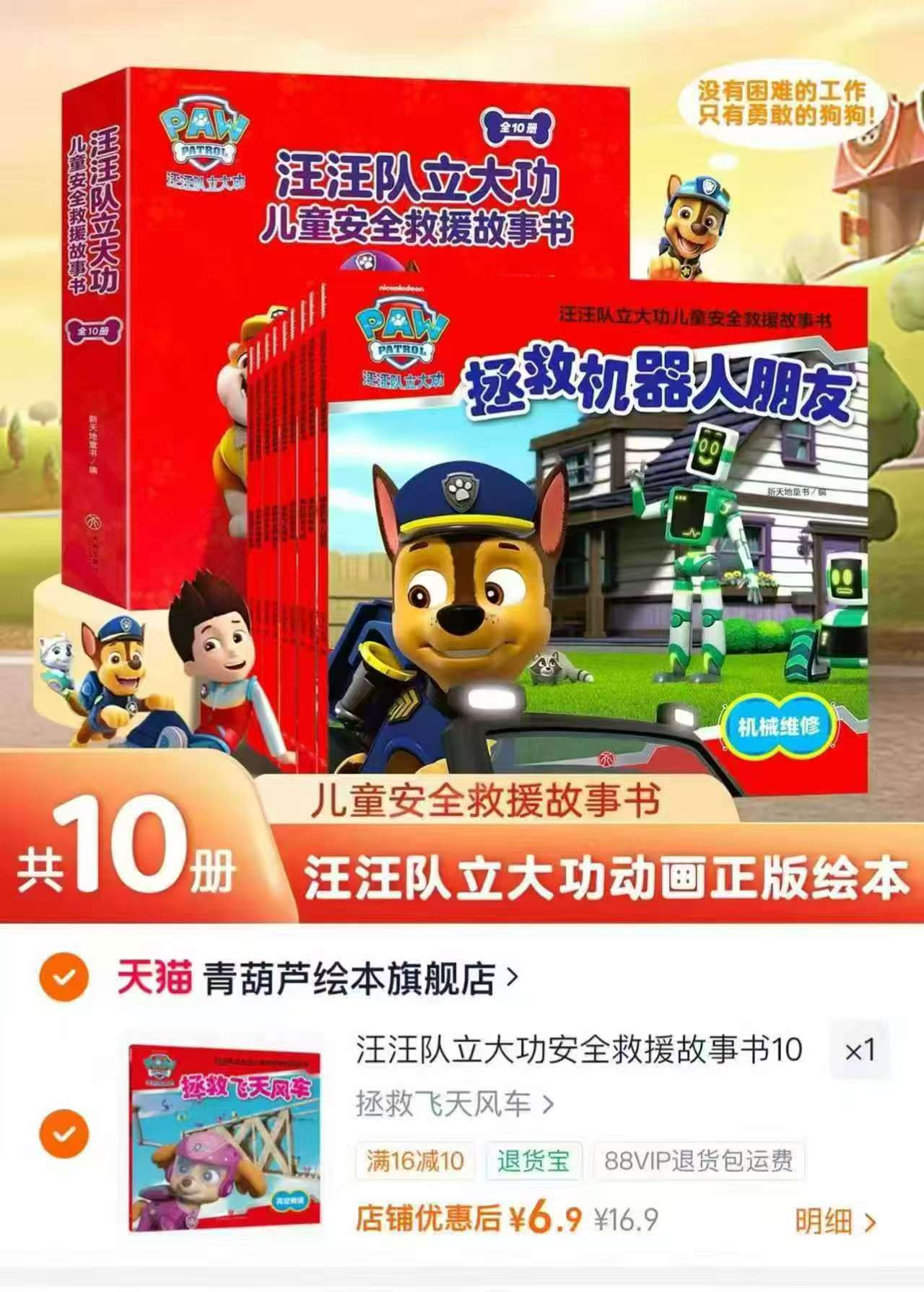 青葫芦汪汪队立大功故事绘本 6.9元 - 86线报 青葫芦汪汪队立大功故事绘本 6.9元 - 86线报