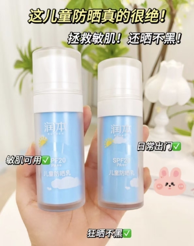 润本儿童防晒乳30ml/瓶 9.9元，润本儿童防晒乳拍1共90ml 29.9元 - 86线报
