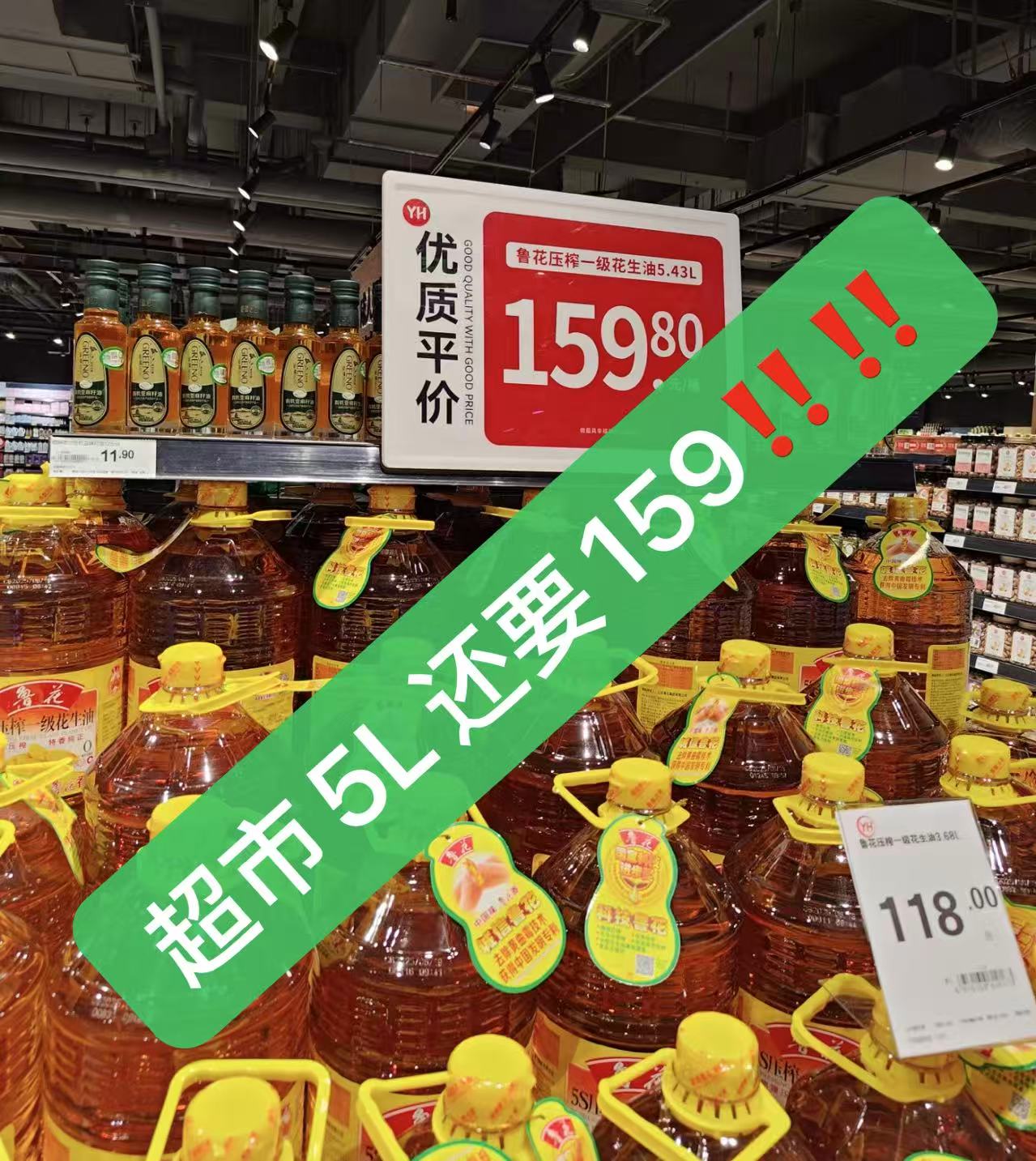 天猫超市鲁花淘淘飘香5S压榨一级花生油6.08L 103元 - 线报酷