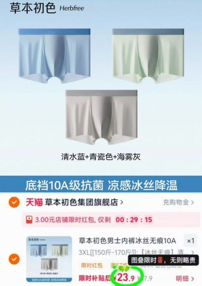 草本初色冰丝男士Nei裤3条装 23.9元 - 86线报 草本初色冰丝男士Nei裤3条装 23.9元 - 86线报