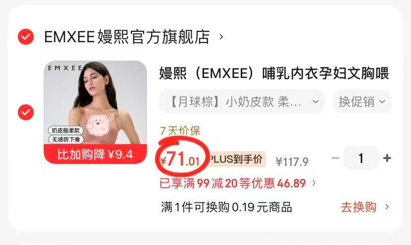 嫚熙孕期哺内衣 71元 - 86线报 嫚熙孕期哺内衣 71元 - 86线报