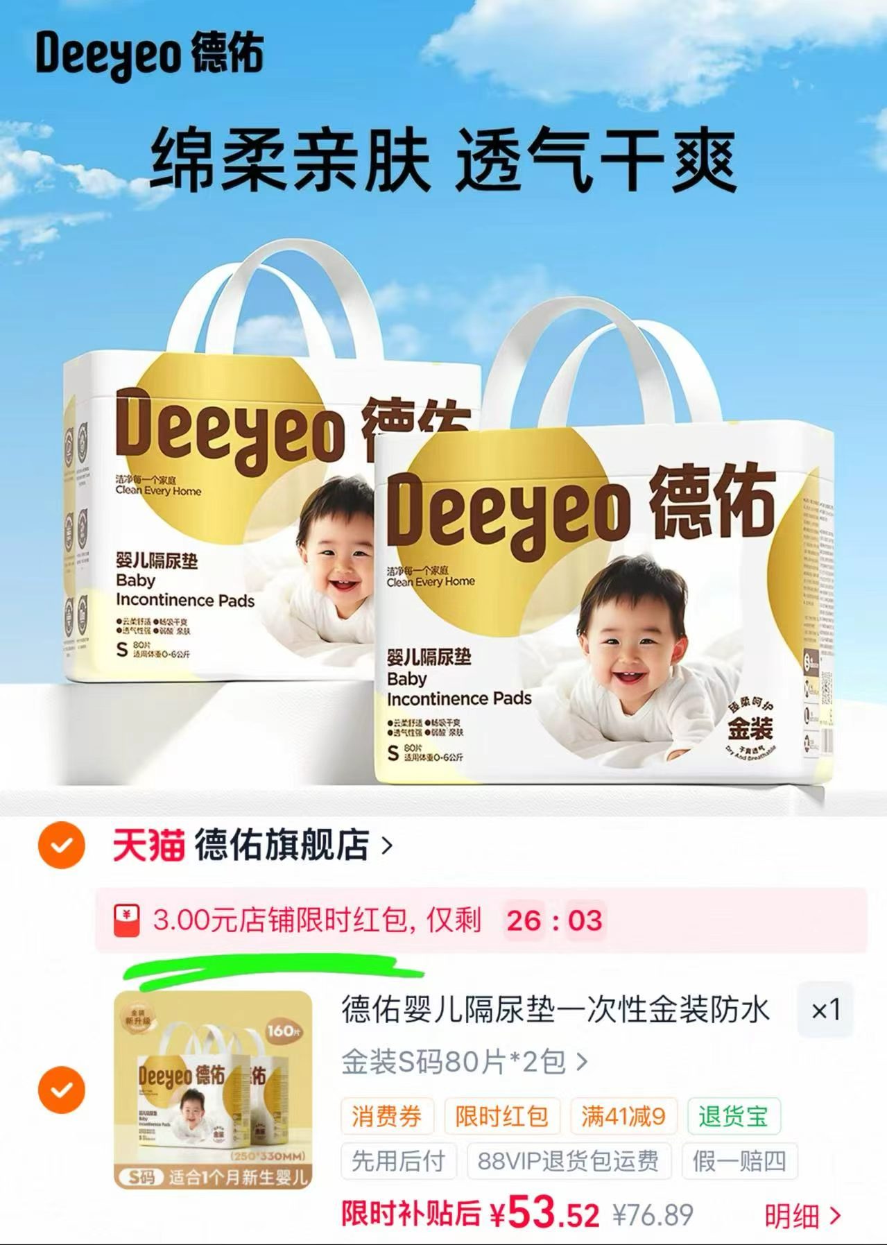 德佑金装一次性隔尿垫拍1发2包 26.7元 - 86线报