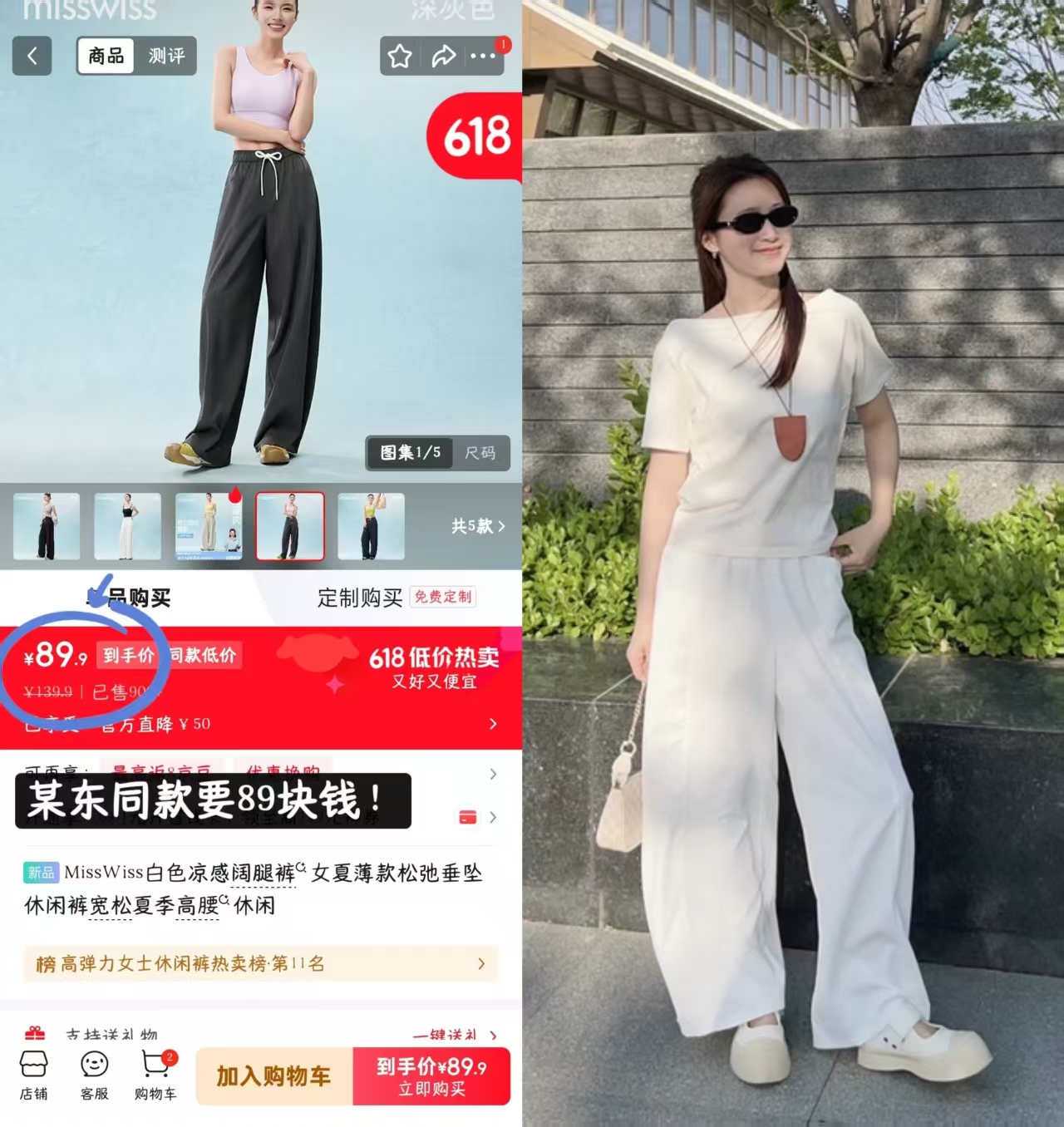MissWiss云感垂坠阔腿裤 51元 - 86线报