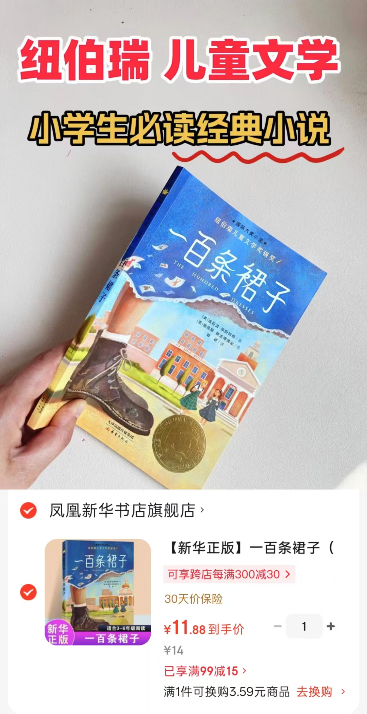 一百条裙子适合3-6年级阅读 11元 - 86线报 一百条裙子适合3-6年级阅读 11元 - 86线报