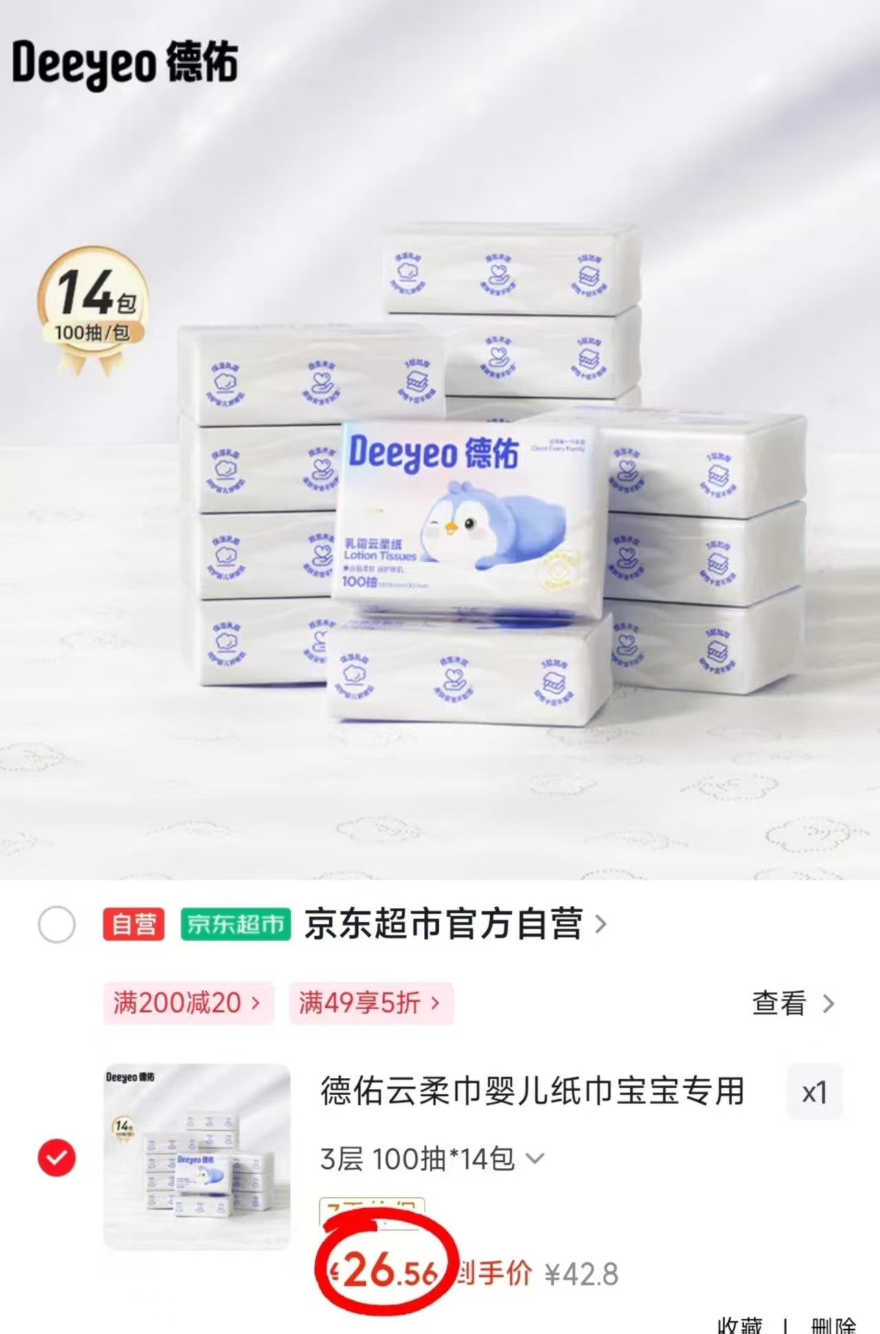 德佑乳霜云柔巾18包 37.5元 - 86线报
