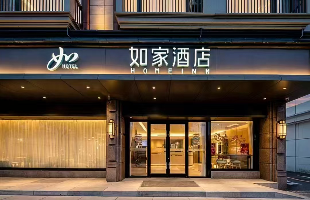 飞猪如家酒店1晚卷 89元 - 86线报