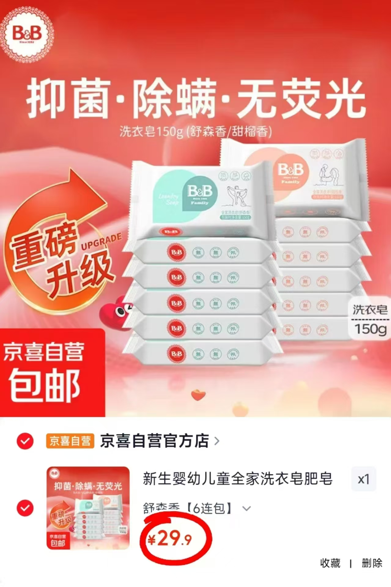 🔴搶‼保.宁BB婴儿洗衣皂 💰仅4.9🉐150g/块‼ - 86线报 🔴搶‼保.宁BB婴儿洗衣皂 💰仅4.9🉐150g/块‼ - 86线报