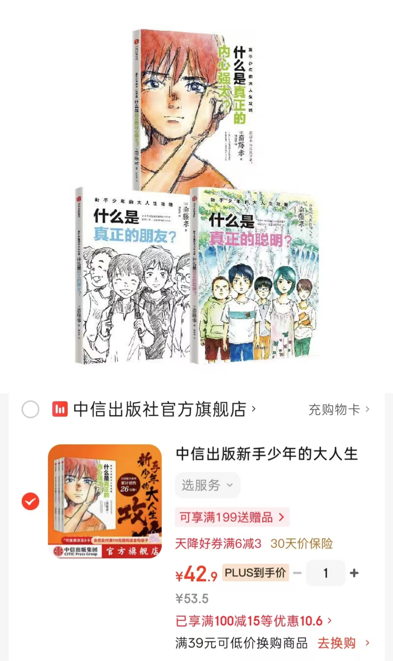 新手少年的大人生攻略共3册 42.9元 - 86线报
