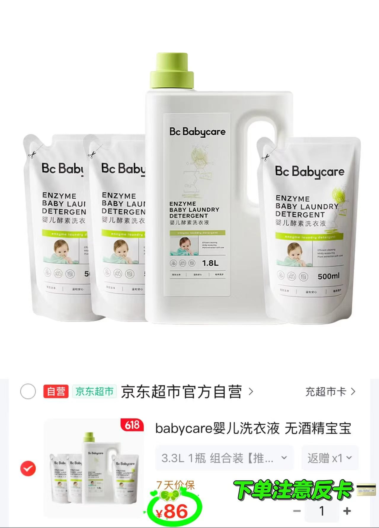 bbc婴儿酵素去污洗衣液500ml/瓶 6.8元 - 86线报