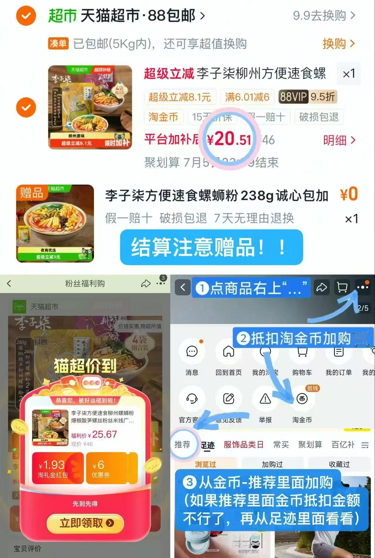 李子柒螺蛳粉含赠5包 20元 - 86线报