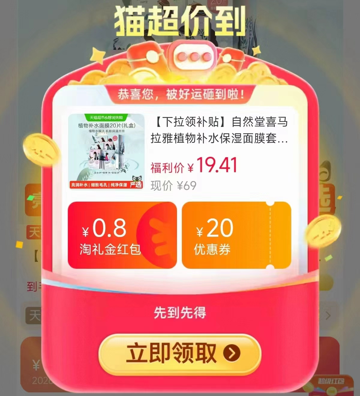 自然堂喜马拉雅补水面膜20片 13.2元 - 86线报