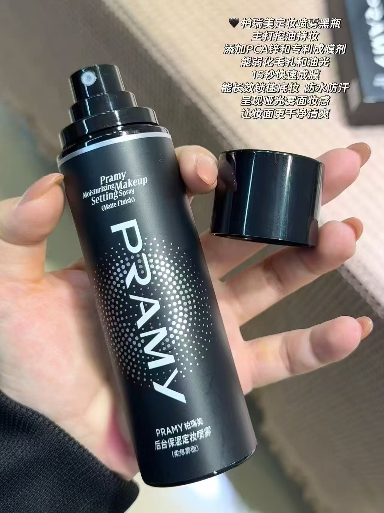 ♥️柏瑞美经典款定妆喷雾 💰33.9🉐100ml/瓶‼️ - 86线报