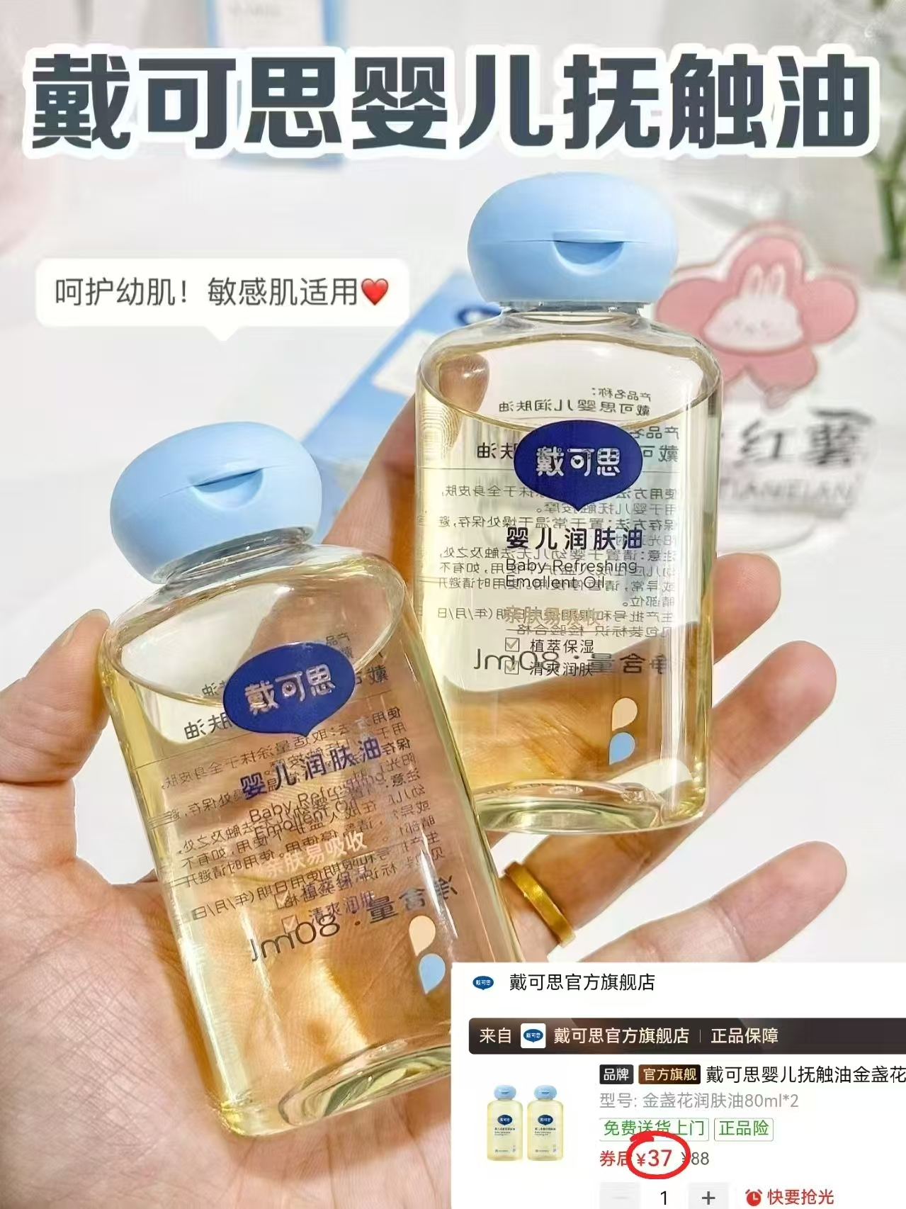 戴可思婴儿抚触油80ml 18.5元 - 美泡泡