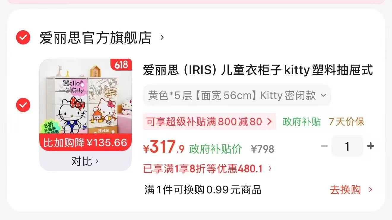 爱丽思5层儿童衣柜 317.9元，iuu婴儿折叠浴盆套装浴盆+浴架+脸盆 69.9元 - 86线报
