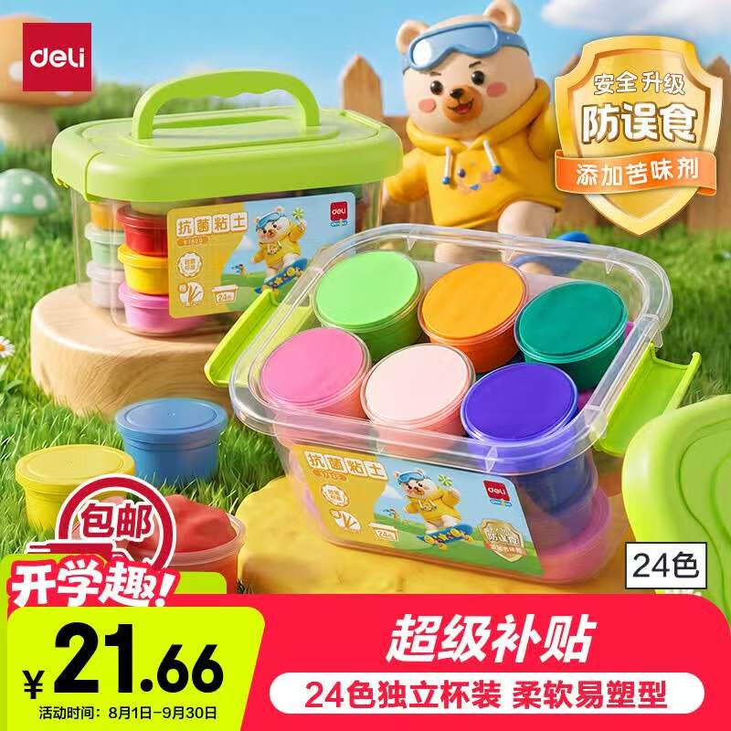 得力DIY手工超轻粘土24色 16.9元 - 86线报