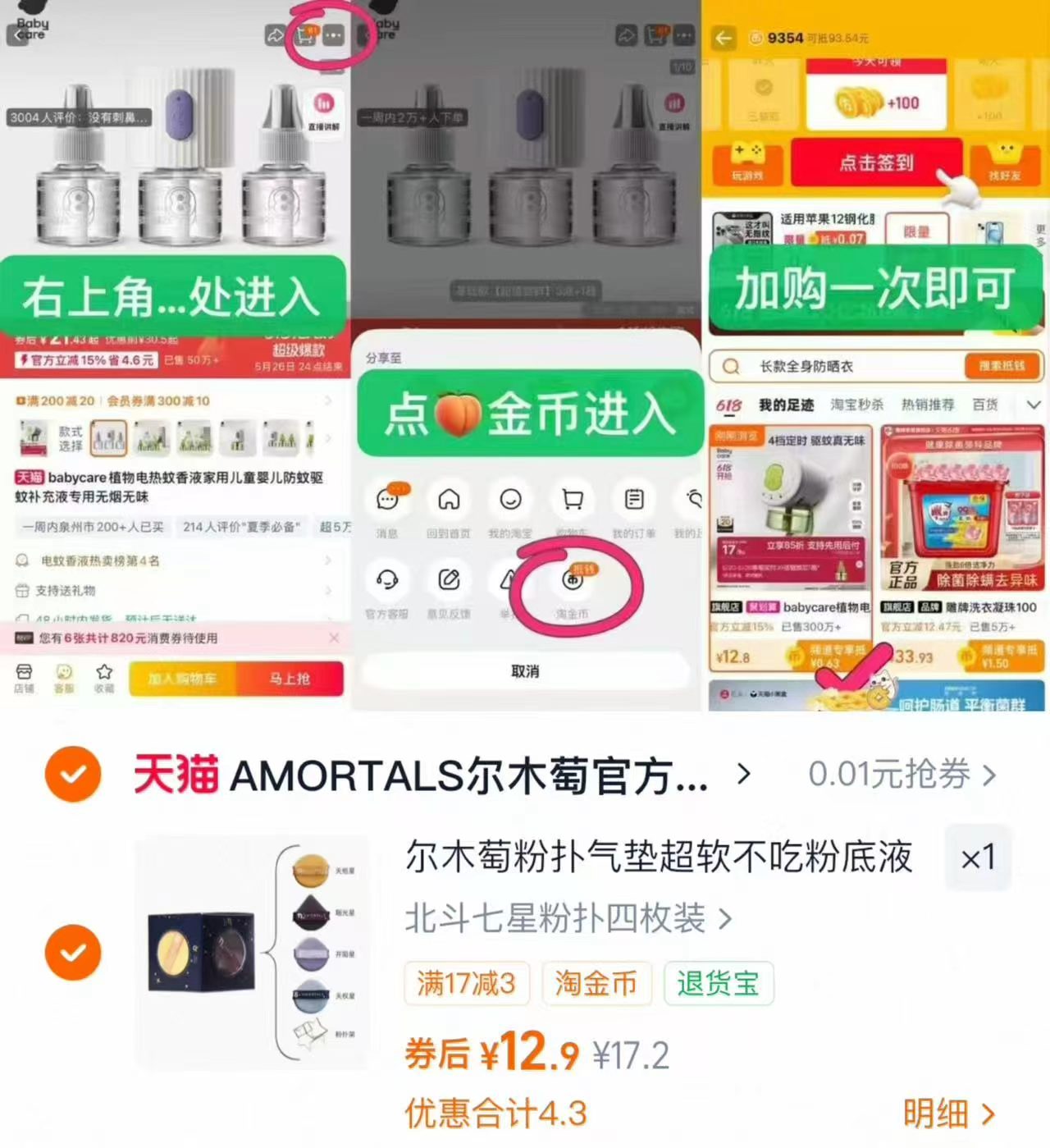 尔木萄面包粉扑4枚＋架子 12.9元 - 86线报