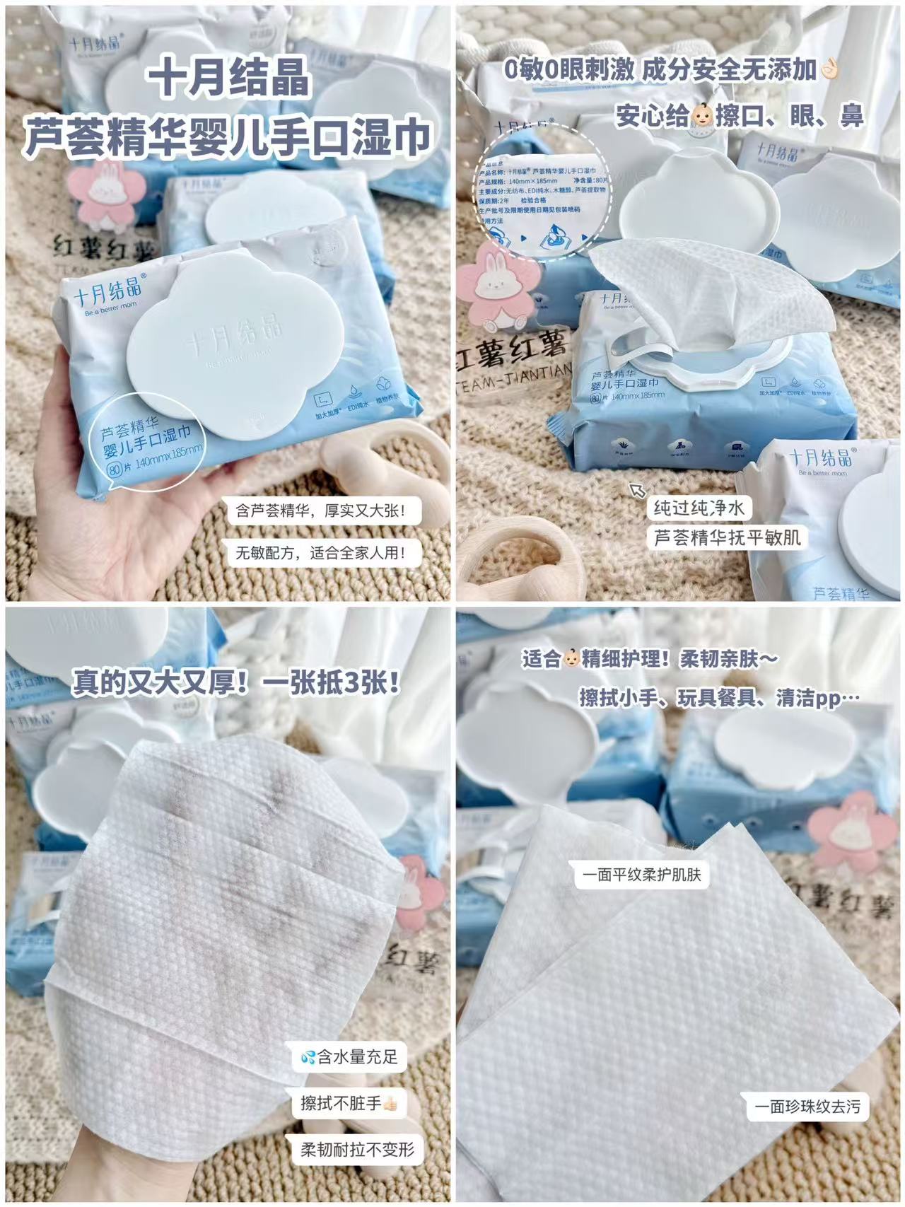 十月结晶婴儿手口湿巾芦荟精华80抽×5包 拍1发5包 19.9元 - 线报酷