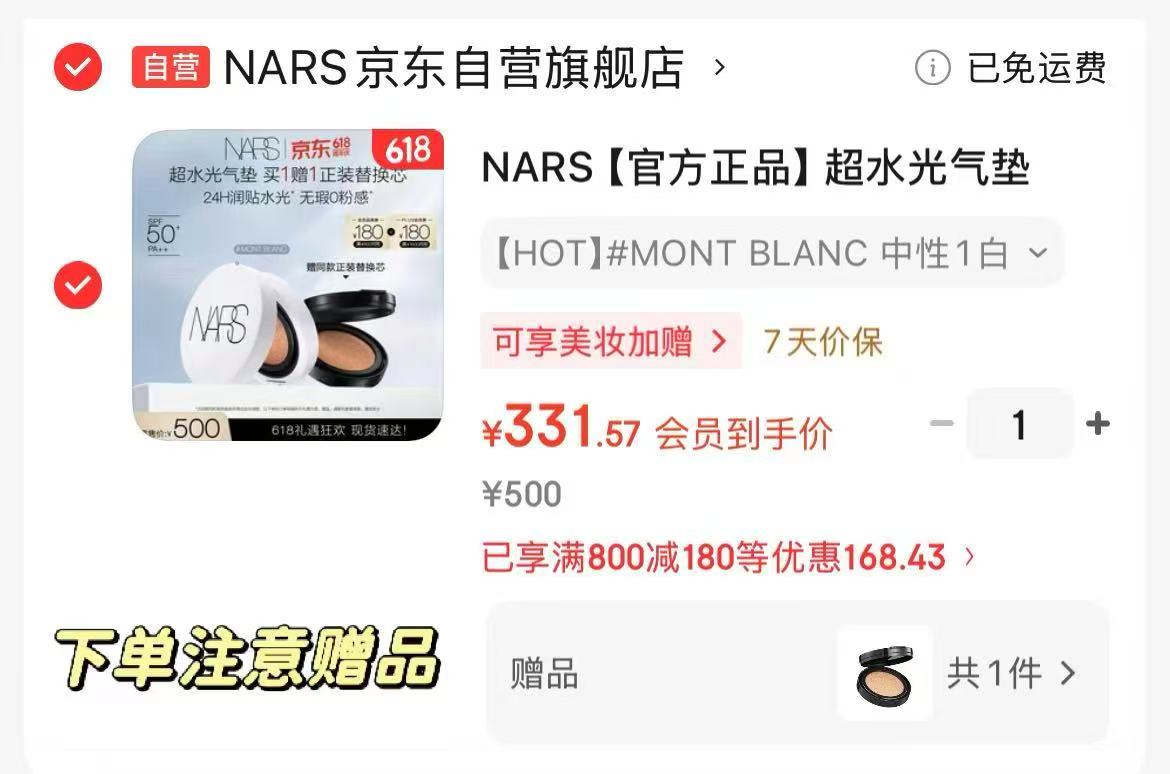 NARS超水光气垫正装＋替换芯 331.3元 - 86线报