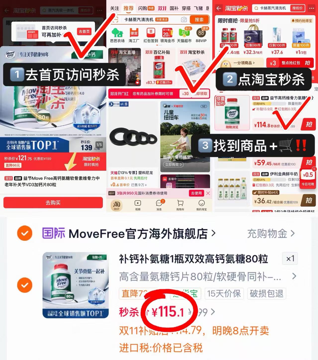 益节MoveFree高钙氨糖软骨素维骨力中老年补关节维生素D3加钙片80粒 - 86线报
