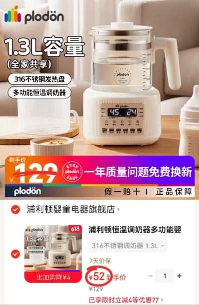 浦利顿多功能恒温壶1.3L大容量 52元 - 线报酷 浦利顿多功能恒温壶1.3L大容量 52元 - 线报酷