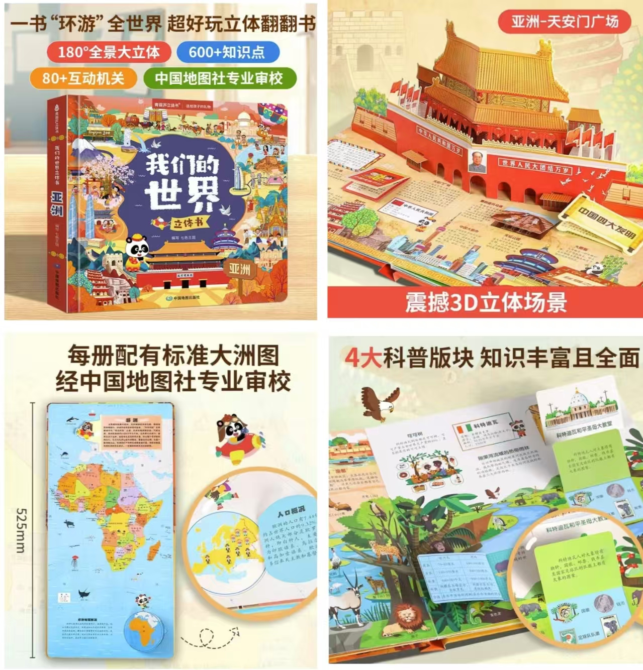 我们的世界立体书亚洲 24.8元，我们的世界立体书欧洲 24.8元，我们的世界立体书非洲 24.8元 - 折送网