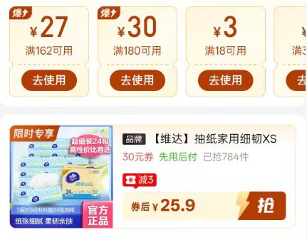维达小雏菊细韧抽纸100抽24包 25.9元 - 线报酷