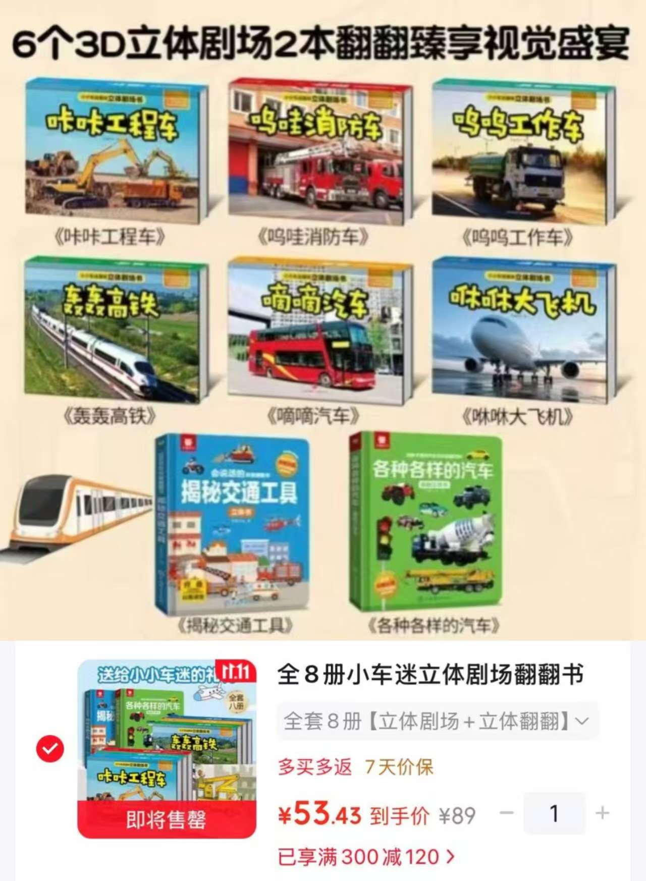 巨童小车迷立体剧场翻翻书8册 53.4元 - 86线报