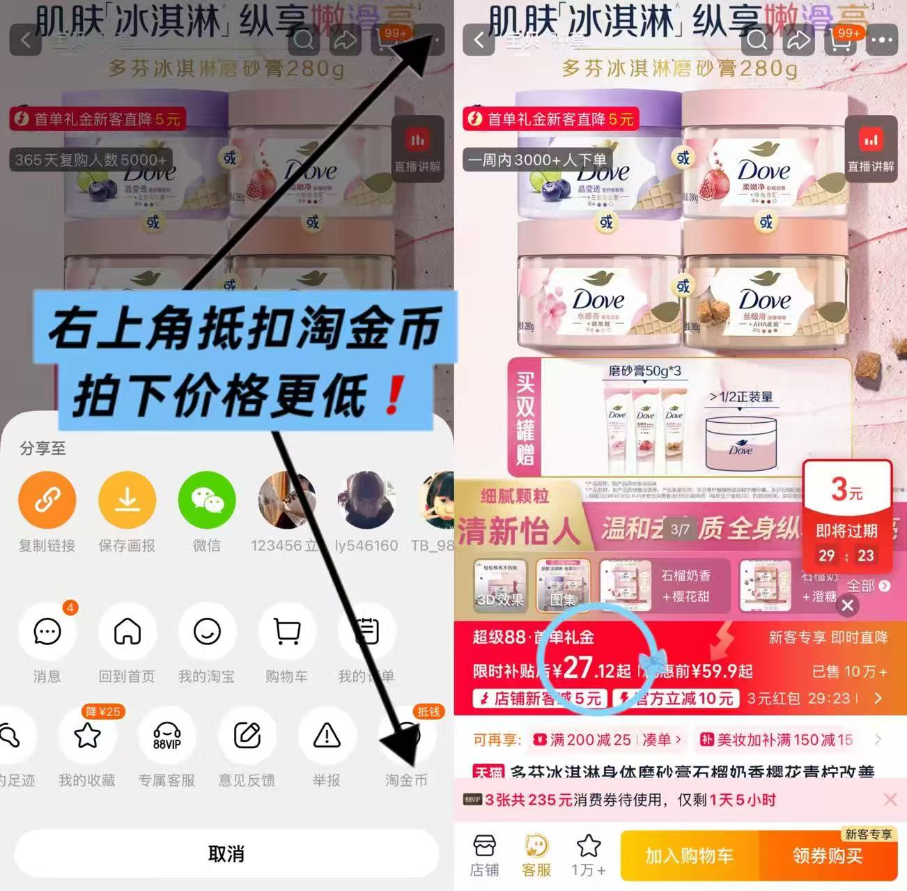 多芬冰淇淋磨砂膏280g 27.1元 - 86线报