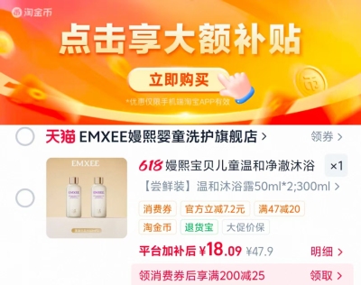 嫚熙儿童温和沐浴露50ml/瓶 拍第一项发2瓶 9元 - 86线报