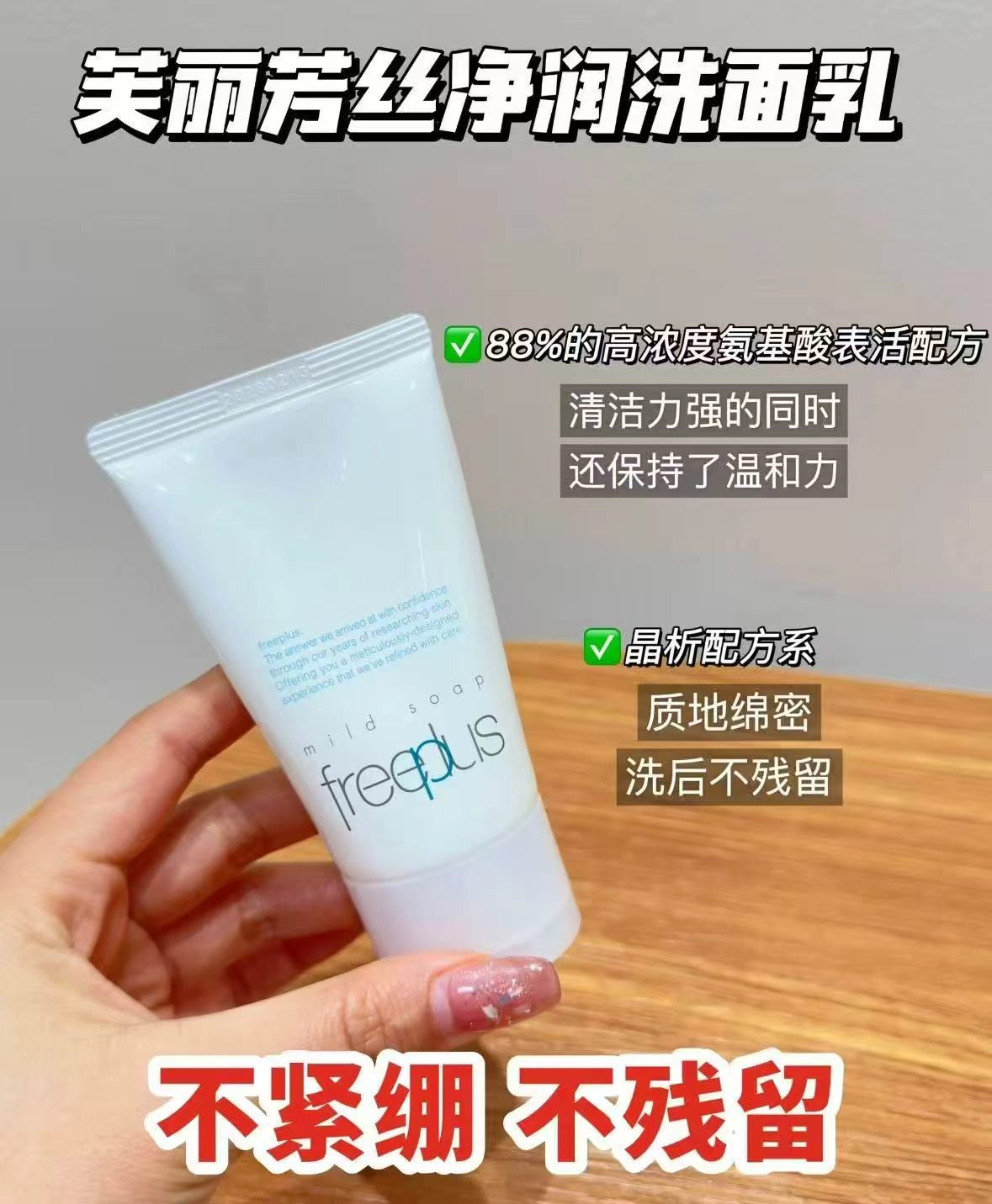 芙丽芳丝氨基酸洗面奶60g 拍1发2支 76元 - 线报酷