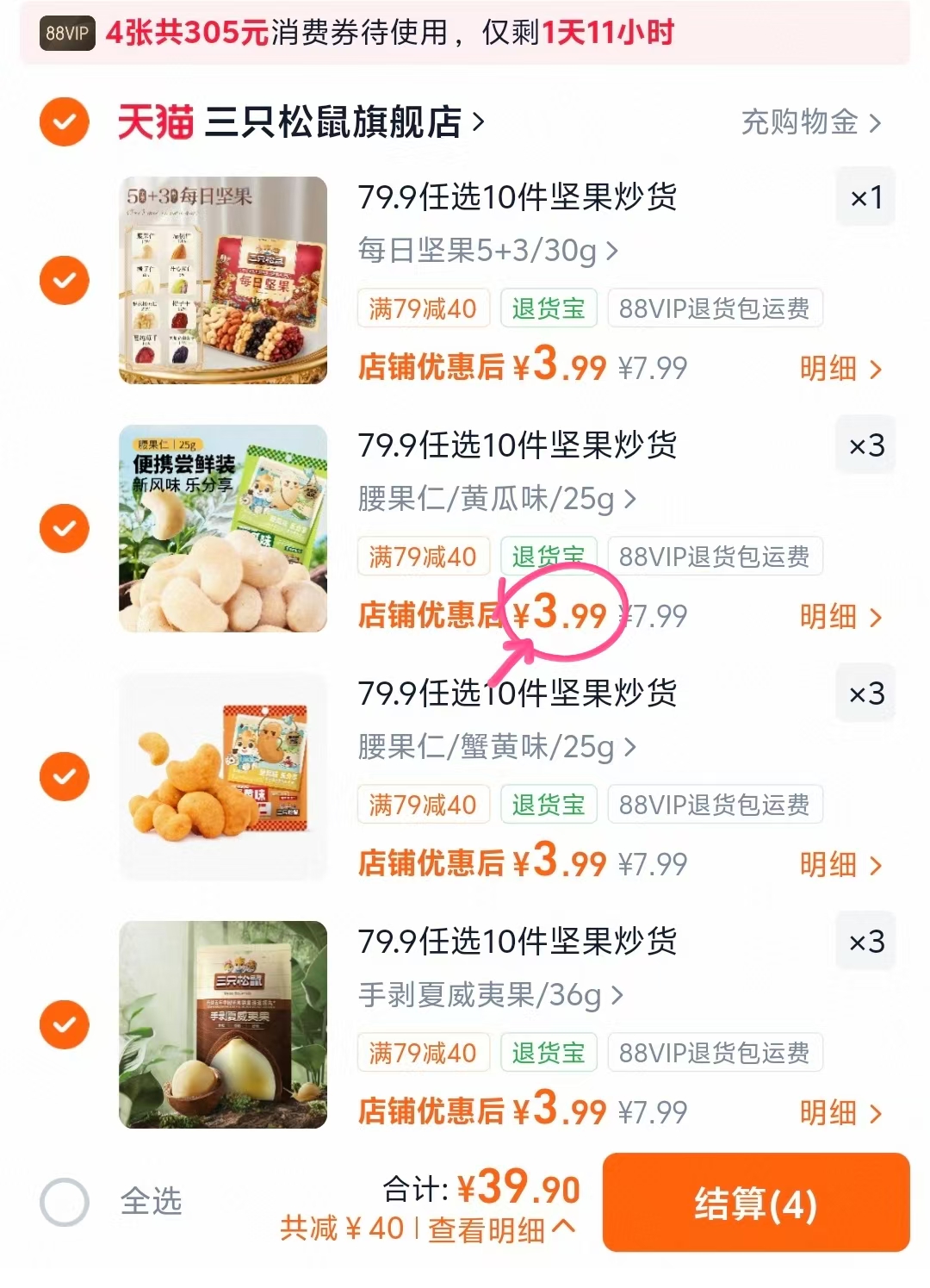 三只松鼠坚果炒货任选10件 39.9元 - 线报酷