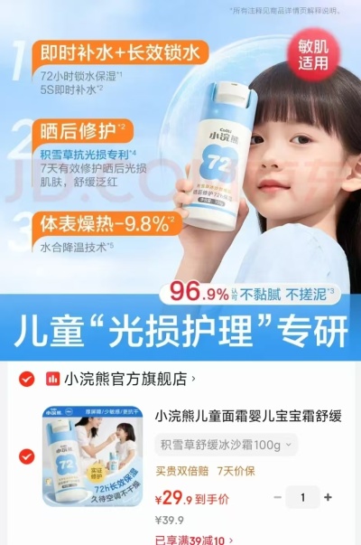 小浣熊积雪草面霜100g 29.9元 - 86线报
