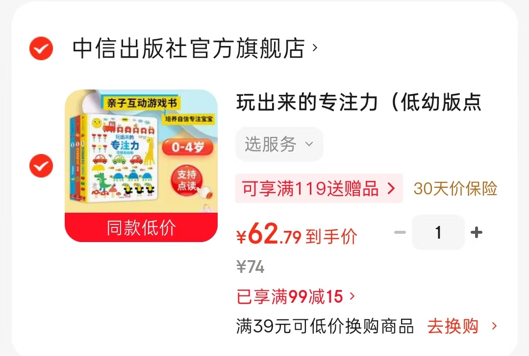 玩出来的专注力低幼版点读版全三册 62.7元 - 86线报 玩出来的专注力低幼版点读版全三册 62.7元 - 86线报