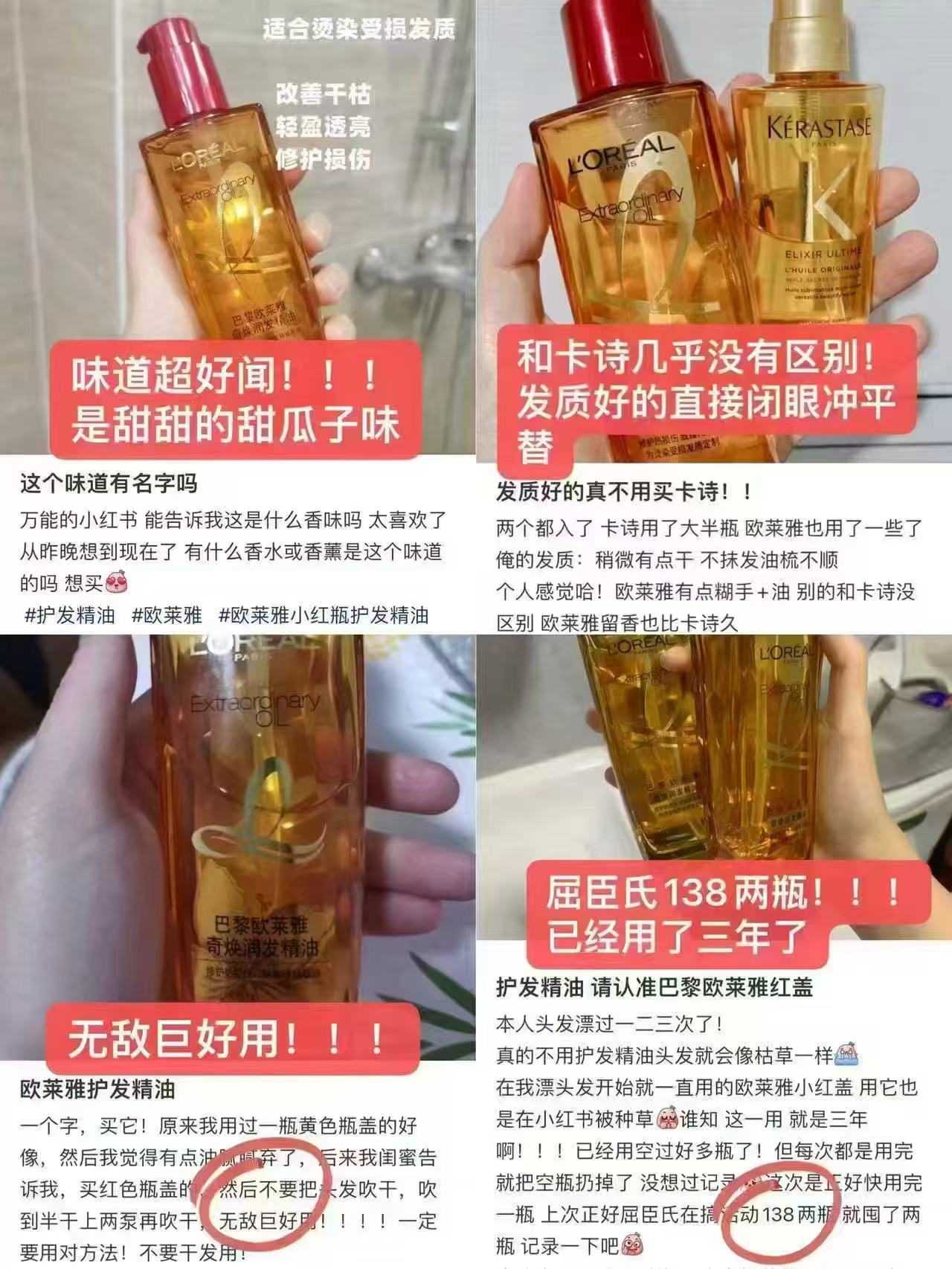 欧莱雅护发精油50ml 16元 - 线报酷