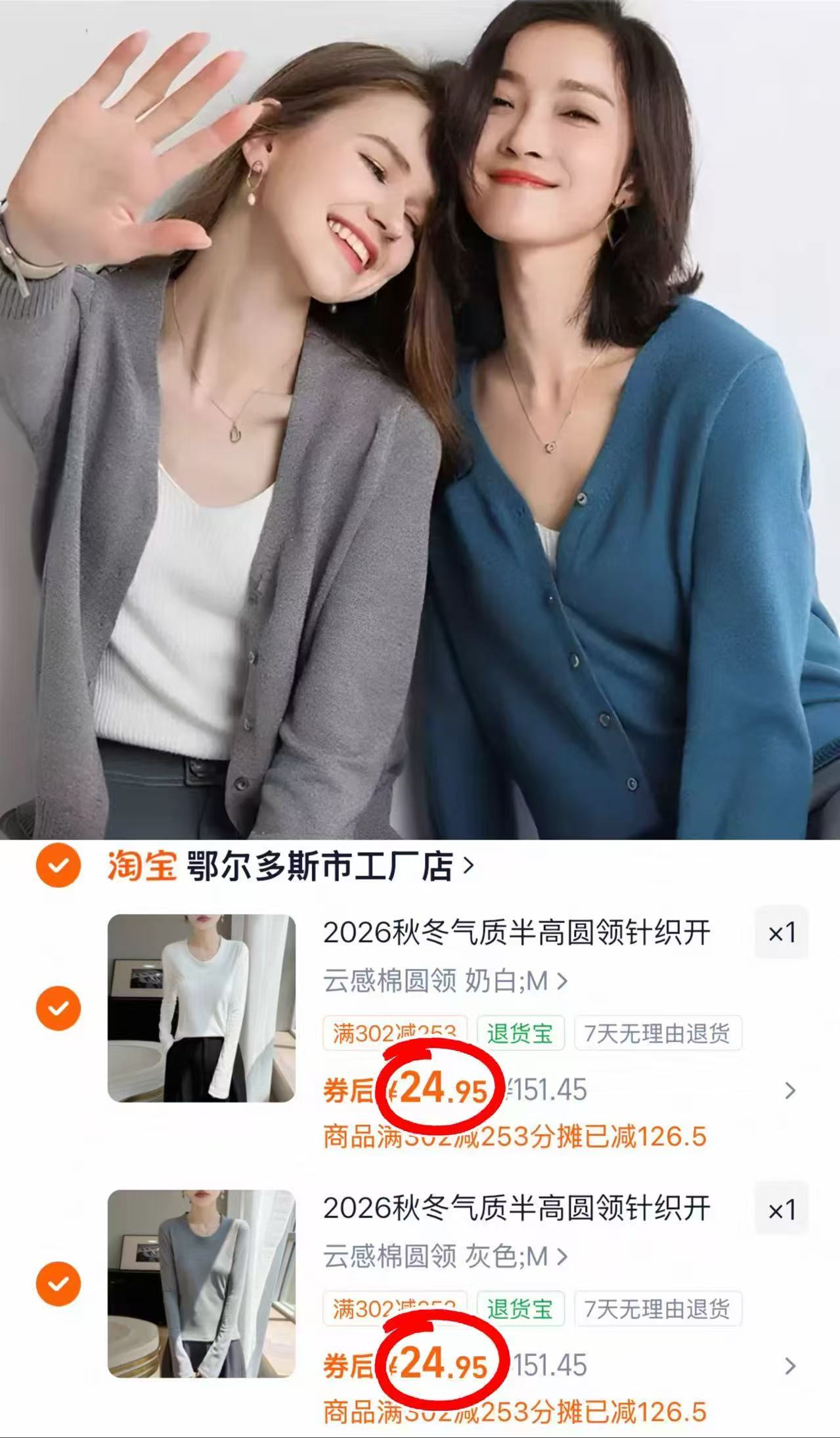 鄂尔多斯毛衣针织打底衫 24.9元 - 线报酷 鄂尔多斯毛衣针织打底衫 24.9元 - 线报酷