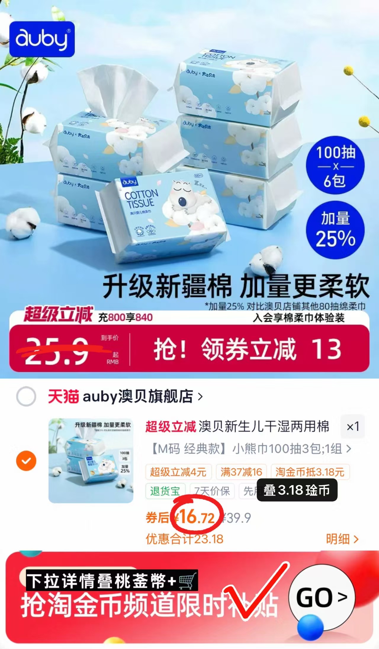 澳贝小熊棉柔巾M碼100抽*3包 16.7元 - 86线报 澳贝小熊棉柔巾M碼100抽*3包 16.7元 - 86线报