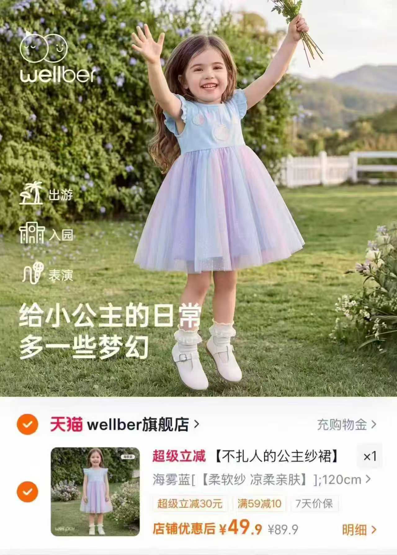 威尔贝鲁防蚊裤 19.9元,威尔贝鲁网纱公主裙 49.9元,威尔贝鲁蝴蝶连衣裙 59.9元 - 86线报 威尔贝鲁防蚊裤 19.9元,威尔贝鲁网纱公主裙 49.9元,威尔贝鲁蝴蝶连衣裙 59.9元 - 86线报