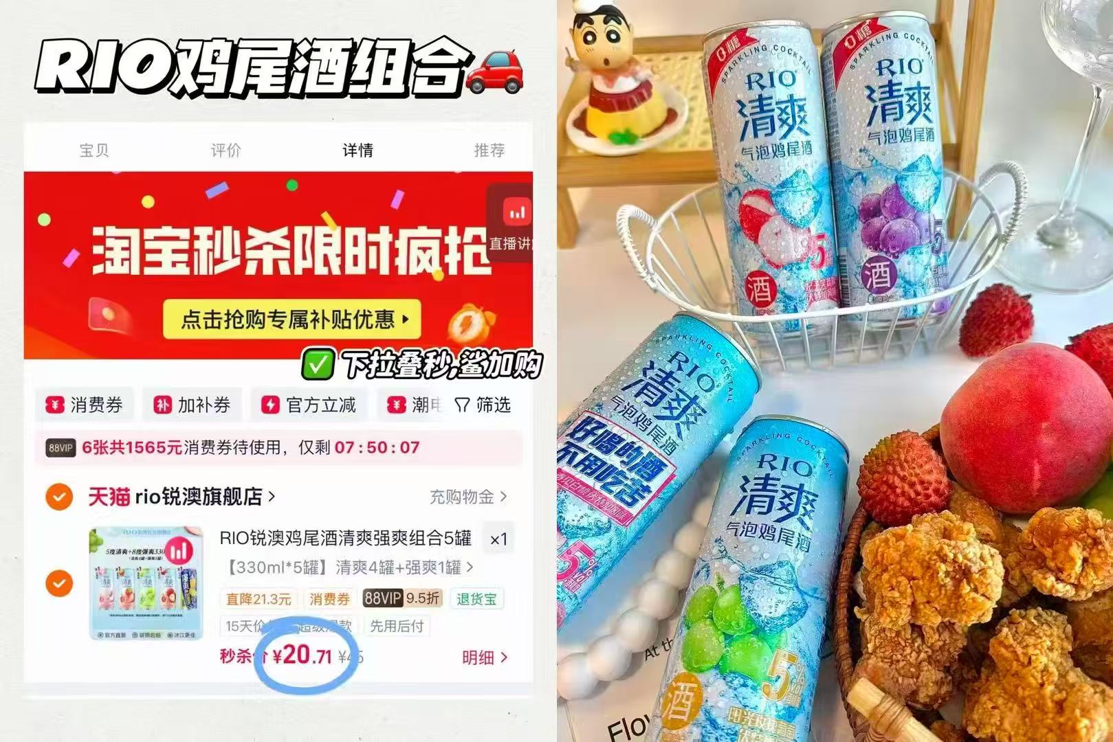 RIO微醺鸡尾酒组合微醺4瓶+赠强爽*1瓶 20元 - 86线报