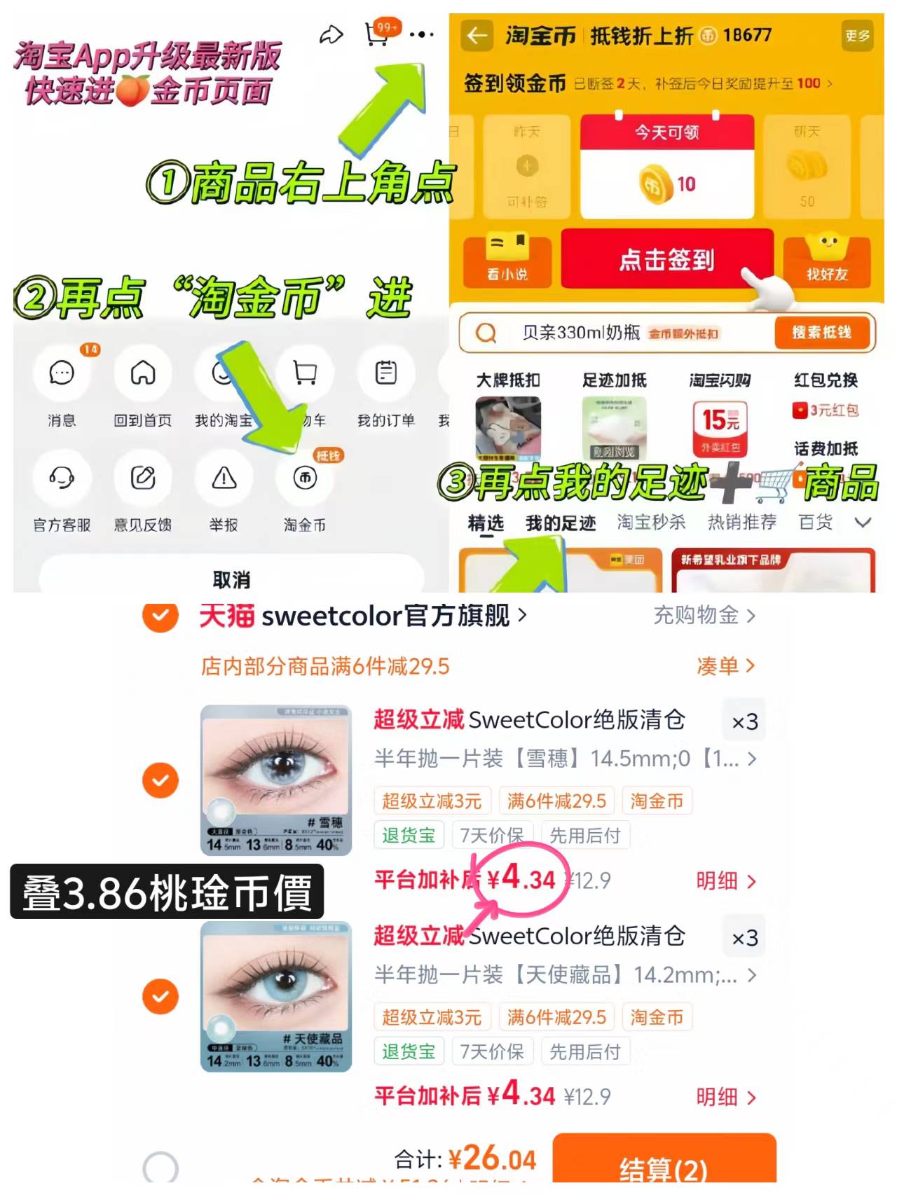 SweetColor半年抛拍6件得3副 赠伴侣盒护理液60ml 26元 - 86线报 SweetColor半年抛拍6件得3副 赠伴侣盒护理液60ml 26元 - 86线报
