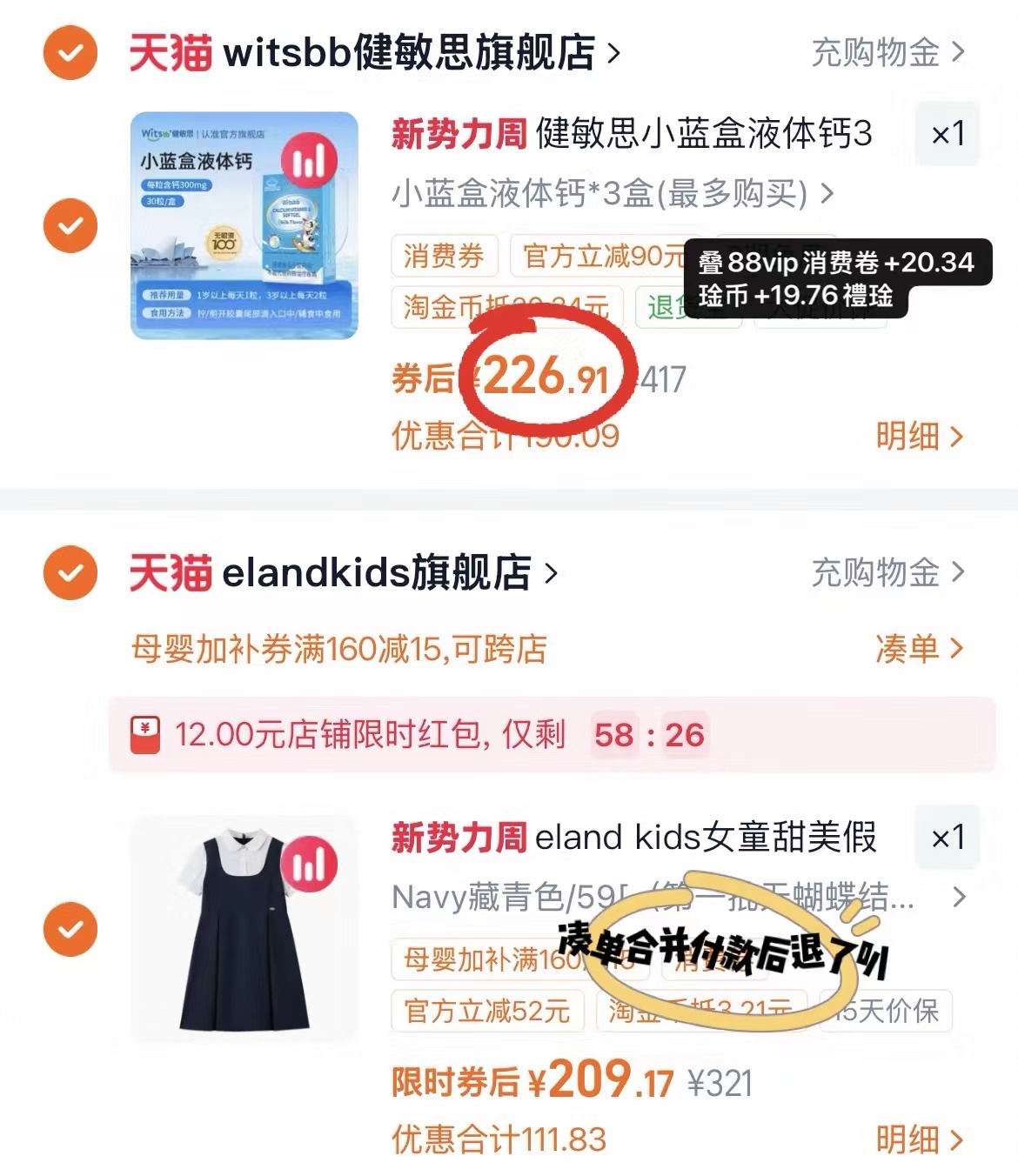 健敏思小蓝盒液体钙拍3盒 226.9元 - 86线报