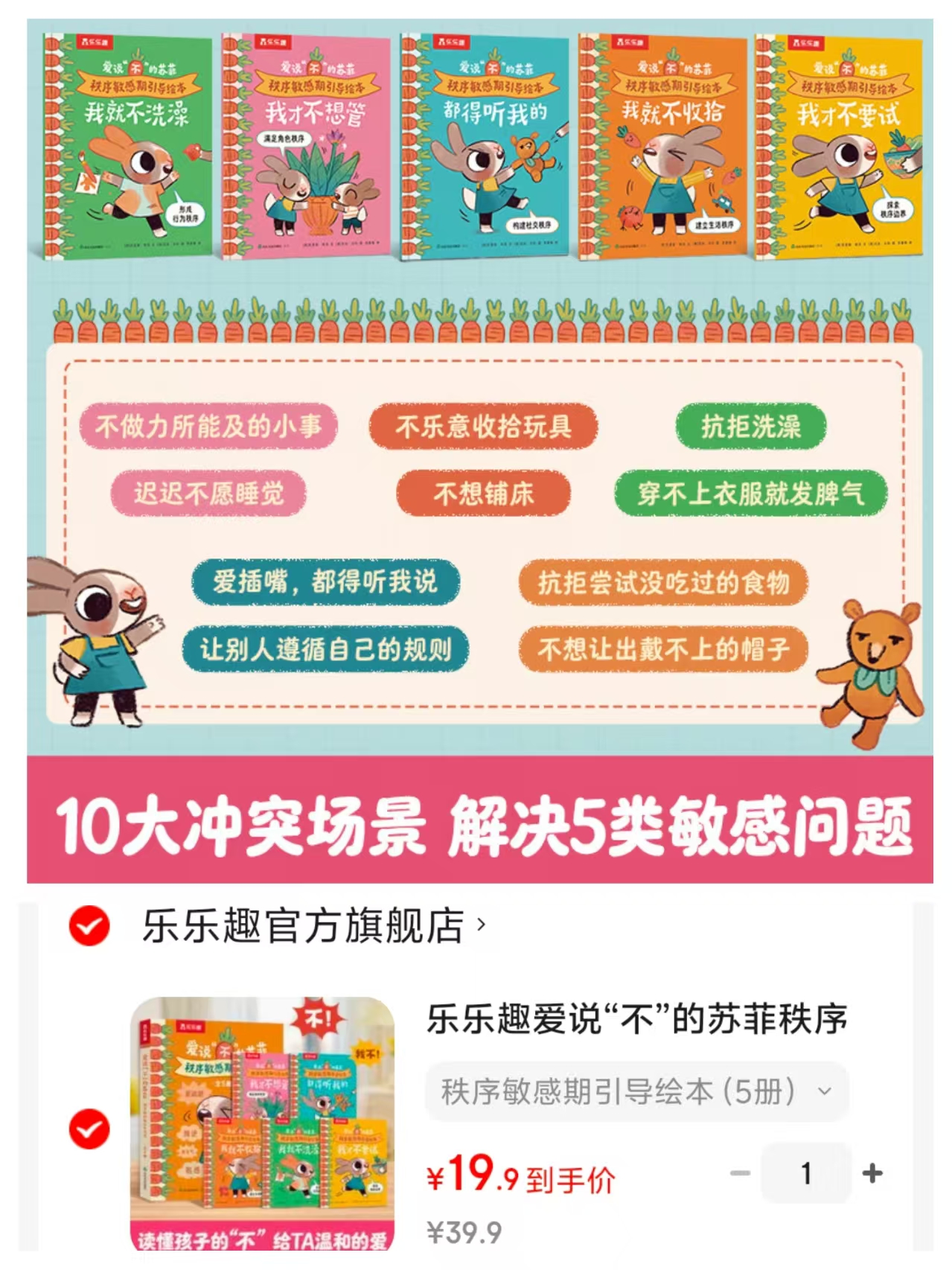 乐乐趣爱说不的苏菲全5册 19.9元 - 86线报 乐乐趣爱说不的苏菲全5册 19.9元 - 86线报