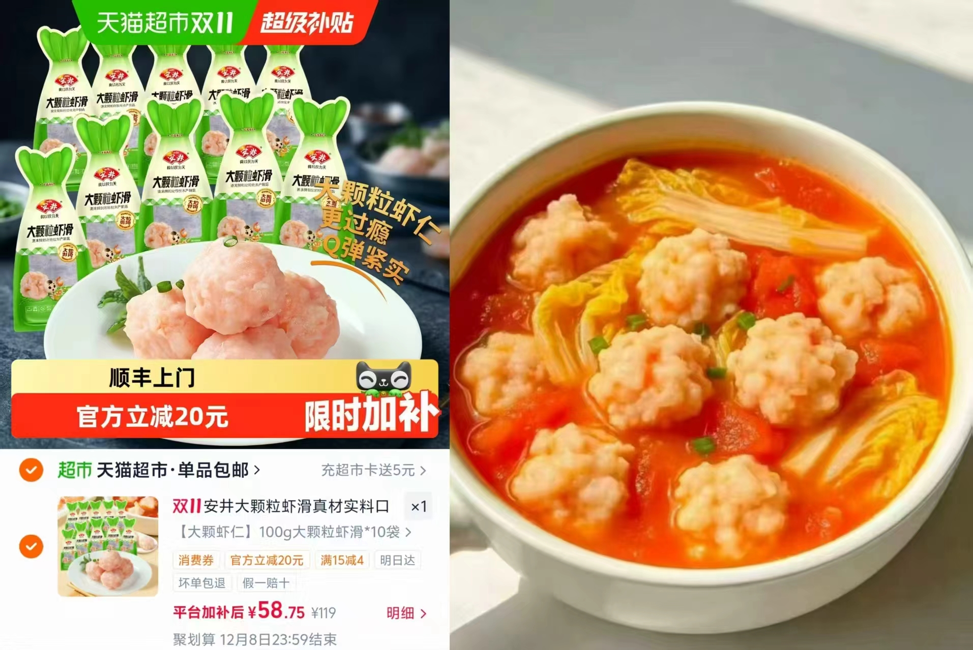 天猫超市安井大颗粒虾滑100g×10袋 58.7元 - 86线报