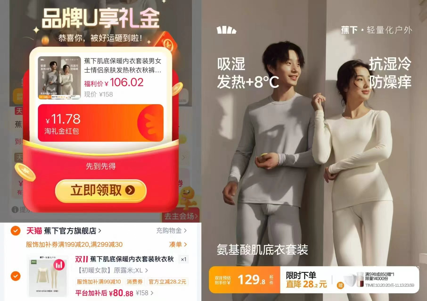 蕉下官方旗舰店蕉下肌底保暖内衣套装男女士情侣亲肤发热秋衣秋裤冬季内搭 80.8元 - 清风线报