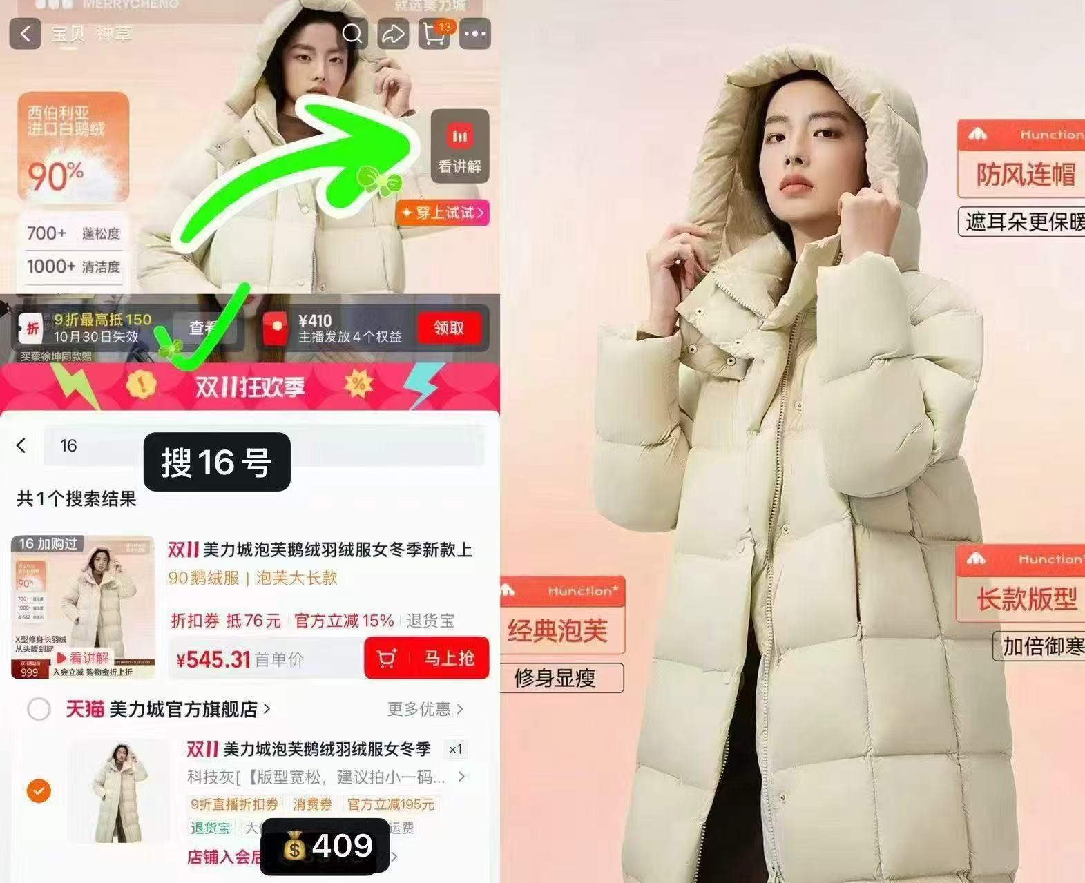 美力城泡芙鹅绒羽绒服女长款修身加厚保暖连帽外套 409元 - 线报酷