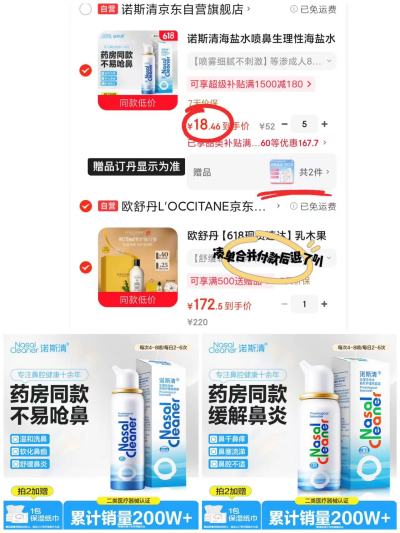诺斯清海盐水洗鼻喷雾任选拍5件 赠2包柔纸巾 92.3元 - 86线报