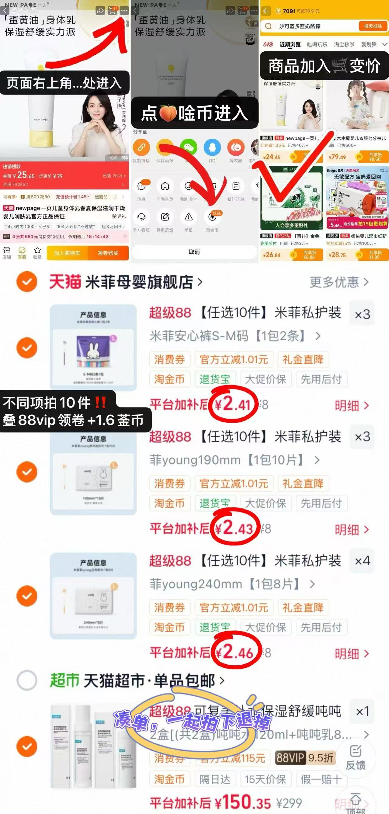 米菲卫生巾任选拍10件 24.3元 - 86线报