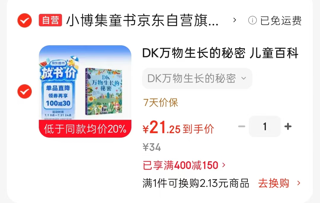 DK万物生长的秘密 21.2元 - 86线报 DK万物生长的秘密 21.2元 - 86线报