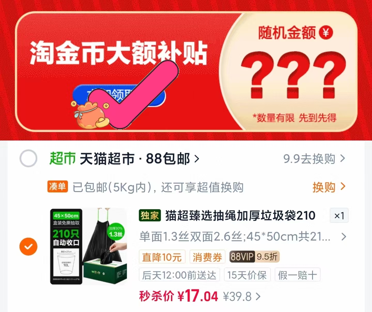 天猫超市E洁抽绳垃圾袋45*50cm×210只 14元 - 86线报