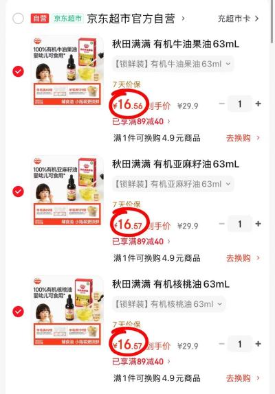 秋田满满有机辅食油组合拍3瓶 49.7元 - 86线报