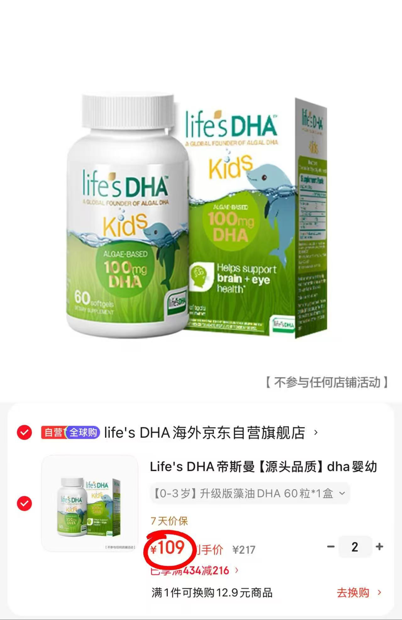 蒂斯曼婴儿DHA60粒 109元 - 86线报